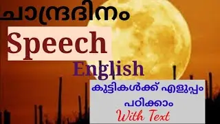 Moon Day Speech in English|Chandra dinam speech in English|Moon Day special 2021|@Educutz