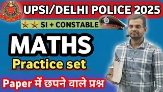 UPSI MATH PRACTICE SET|DELHI POLICE 2025 MATHSCLASS#upsi2025#delhipolice#maths#tricks#rrb