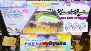 【CHUNITHM】　Latent Kingdom (MAS) SSS 1,007,708 (AJ-7)