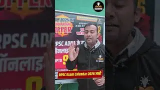 RPSC Exam Calendar 2026 जारी | RPSC New Exam Dates | 1st Grade Commerce Vacancy 2026 Latest Update