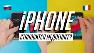 Apple искусственно замедляет iPhone? Ускоряем айфон установкой регион ФРАНЦИЯ🇫🇷 | ТЕСТ