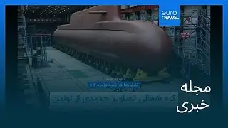 مجله خبری| ۴ دی ۱۴۰۴ (۲۵ دسامبر ۲۰۲۵) - شامگاهی