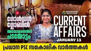 Daily Current Affairs | Kerala PSC | Sahakari Race Plus | JANUARY 13