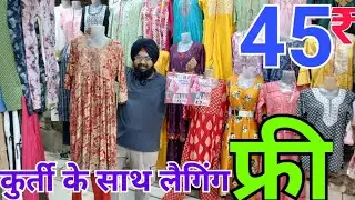 COD | मात्र ₹45 में Nighty Dupatta jeggings plazo kurti wholesale | Best Online Business #99store