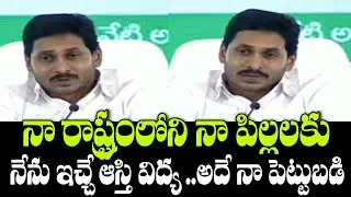 AP CM YS Jagan Excellent Speech On Education || Indiontvnews