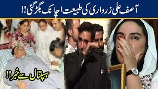 Severe Condition!! Asif Zardari Latest Health Updates