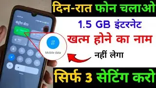Mobile Data (Internet) Jaldi Khatam Ho Jata Hai | Mb/Data Jaldi Khatam Ho Jata Hai Kya Kare | 2026