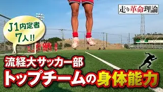 【徹底検証】学生トップ選手に共通する能力とは！？