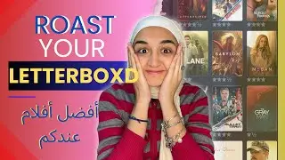 ROAST UR LETTERBOXD أفلام جامدة؟ و لا؟