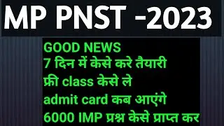 MP PNST 2023  ADMIT CARD UPDATE 2023