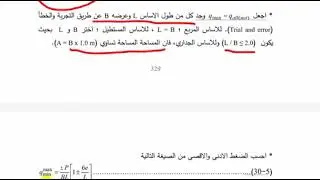 Dr. Maki J. Al-Waily (Structural design of eccentrically loaded footings)