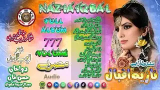 Nazia Iqbal II Pashto Song And Tappay II Payar Ka Mokadma II Volume, 777 II Full Album II PMC
