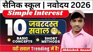 🔥Navodaya & Sainik School Entrance Exam 2026 | Maths Important Questions | Simple Interest 