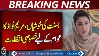 Basant 2026 Punjab | Marium Nawaz Announces Safety Rules | Free Kite Rods - Aaj Pakistan News