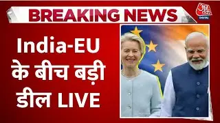 India-EU Trade Deal Live Updates: India-EU के बीच सबसे बड़ी डील का ऐलान | PM Modi | Aaj Tak