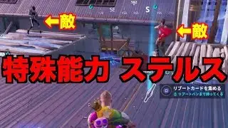 [Fortnite]敵にバレないんだがwww