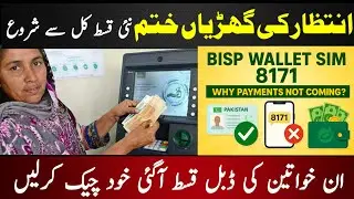 BISP 14500 New Qist Agai 2026 | 8171 Portal New Update 2026 | Ehsas 8171 Online Registration 2026