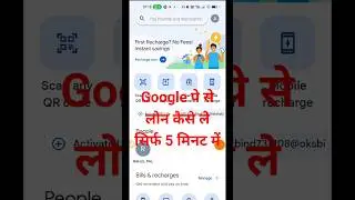 Google pay se loan kaise le | how to apply loan Google pay