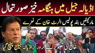 Tense Situation at Adiala Jail Markets Closed | Police on High Alert | Imran Khan 