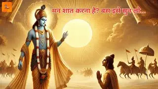 जब जीवन में उलझन हो |भगवद गीता से सीखें सही मार्ग. Bhagavad gita life lessons #motivation #geetasaar