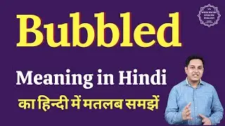 Bubbled meaning in Hindi | Bubbled ka matlab kya hota hai