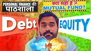 DEBT vs EQUITY | किसमे ज्यादा RETURN मिलेगा? @GoaLGuRu369