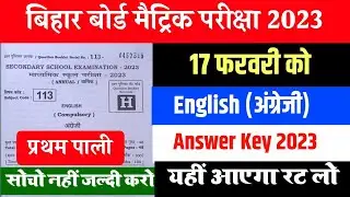 bseb 10th English Answer Key 2023 | class 10th English Answer key 2023 | English Answer Key 1st sift
