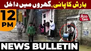 Heavy Rain Prediction | NDMA Alert Issued | Flood Risk  | 12 PM Bulletin AbbTakk News