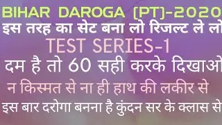 BIHAR DAROGA (PT) - 2020 TEST SERIES - 1