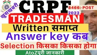 CRPF Tradesman Written Exam Answer Key 2023 | CRPF Tradesman Answer Key Date 2023 |CRPF Cut Off 2023