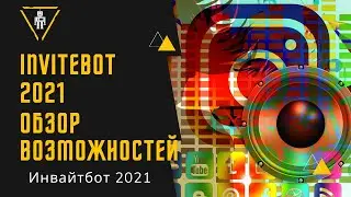 Обзор возможностей работы Invitebot  в телеграм,  инстаграм, вконтакте 2021 СССР Инвайтбот