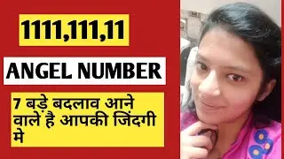 Angel Number 1111,111,11 and its meaning||Repeating number 1|7 बड़े बदलाव आने वाले है आपकी जिंदगी मे