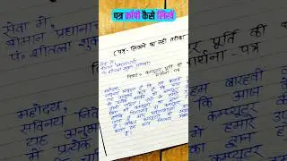 How to write a letter | How to write an application letter | class 12 Hindi letter writing | #sho...