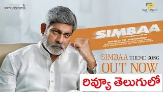Simbaa Movie Review Telugu | Simbaa Review Telugu | Simbaa Telugu Review | Simbaa Review