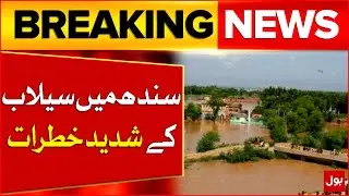 Severe Flood Threats in Sindh | Emergency Alert Issued | Breaking News