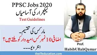 PPSC Lecturer Jobs 2020 Age Relaxation Rules and Policy | Deceased Govt. Employee | Marks Criteria