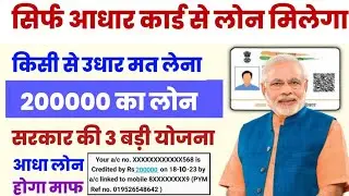Govt Se Loan Kaise Le 2026 | Govt Loan Online Apply 2026 | Govt Aadhar Se Loan Kaise Le | Govt Loan