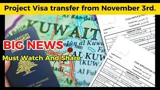 Project Visa transfer from November 3 | Kuwait news | Today news | #kuwaitnews #todaynews #kuwait 🇰🇼