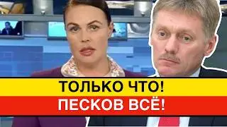 ШОК В КРЕМЛЕ! ПЕСКОВ ПОД УДАРОМ &mdash; БЕЛОУСОВ И ТОЛСТОЙ ПЕРЕДАЛИ МАТЕРИАЛЫ ПУТИНУ!
