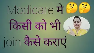 modicare kaise kare , modicare me joining kaise karaye
