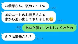 在宅で働く義兄を無職だと誤解し、家から追い出した愚かな嫁の結末…