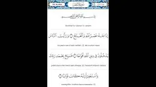 Al Nasr l HD 1080p l  #quran  #اكسبلور #explore #alnassr