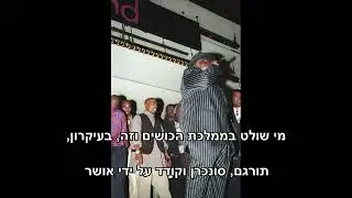 2Pac Running(Dying) Ft Notorius BIG מתורגם
