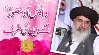 Allama Khadim Hussain Rizvi 2020 || Wapas Aao HAZOOR ﷺ  Ky Deen Ki Taraf || Khutba Hajjatul Wida