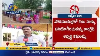 కొనసాగుతున్న బద్వేలు ఉపఎన్నికకు పోలింగ్ | Badvel Bypoll | 45% Voting Turnout till 3PM