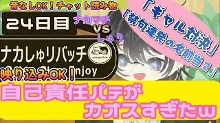 【カオス回】映り込みOKの神パテ！ギャル着せ替え対決から衝撃の前世占いまでカオスすぎて爆笑w