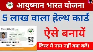 Ayushman bharat card kaise banaye | PMJAY 2021