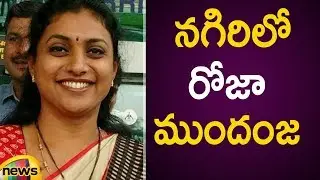 YCP Leader Roja In Lead At Nagari Constituency | AP Election Results Live Updates | Mango News