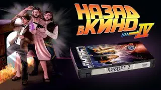 Назад в кино: &laquo;Киборг&nbsp;2: Стеклянная тень&raquo; (Cyborg&nbsp;2: Glass Shadow, 1993)