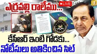 SIT Notices To KCR In Phone Tapping Case🔴LIVE : KCRకు సిట్ నోటీసులు | Its UTV News